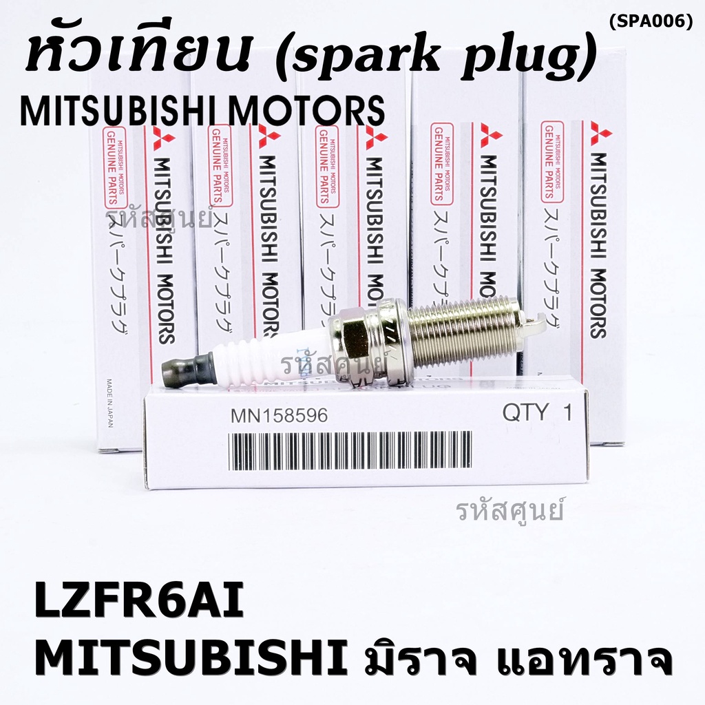(ราคา/1หัว) หัวเทียนใหม่แท้ Mitsu irridium เกลียวยาว Mirage ปี12-21 Attrage Space wagon ปี04-11