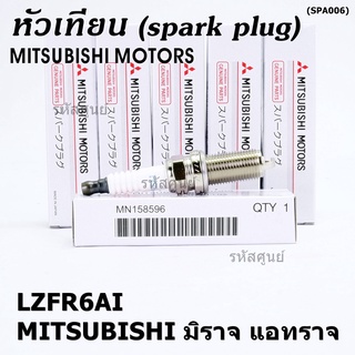 (ราคา/1หัว) หัวเทียนใหม่แท้ Mitsu irridium เกลียวยาว Mirage ปี12-21 Attrage Space wagon ปี04-11 Triton เบนซิน ปี05-18