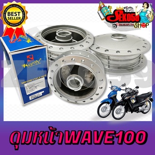 ดุมหน้าดั้ม (DRUM) ชุบบร์อนเงิน WAVE100