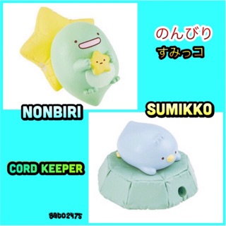 Sumikko  Gurashi  Cord Keeper ที่ถนอมสายชาร์จมี7,8พร้อมส่ง๏