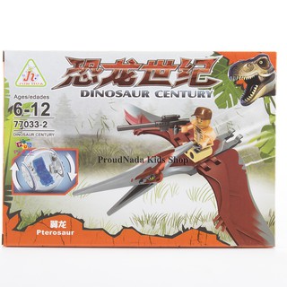 ProudNada Toys ของเล่นเด็กชุดตัวต่อเลโก้ไดโนเสาร์ JUN HUA DINOSAUR CENTURY 77033-2