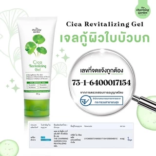 (ของแท้+พร้อมส่งด่วน) เจลใบบัวบก Cica Revitalizing Gel🍀 สบู่ใบบัวบก Cica Revitalizing Soap🧼 เจลมะเขือเทศ Tomoto Gel 🍅