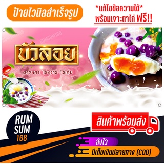 ป้ายไวนิลร้านบัวลอย ขนมหวาน บัวลอยไข่หวาน ของหวาน  ป้ายอิงค์เจ็ท ป้ายร้านค้า ป้ายด่วน ป้ายพร้อมส่ง ป้ายราคาถูก