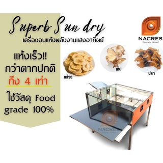 เครื่องอบพลังงานแสงอาทิตย์ Superb Sun dry ตากแห้ง ขนาด 60x120 cm. ตู้ตากแห้งแสงอาทิตย์