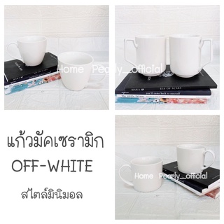 แก้วมัคเซรามิก สี off white