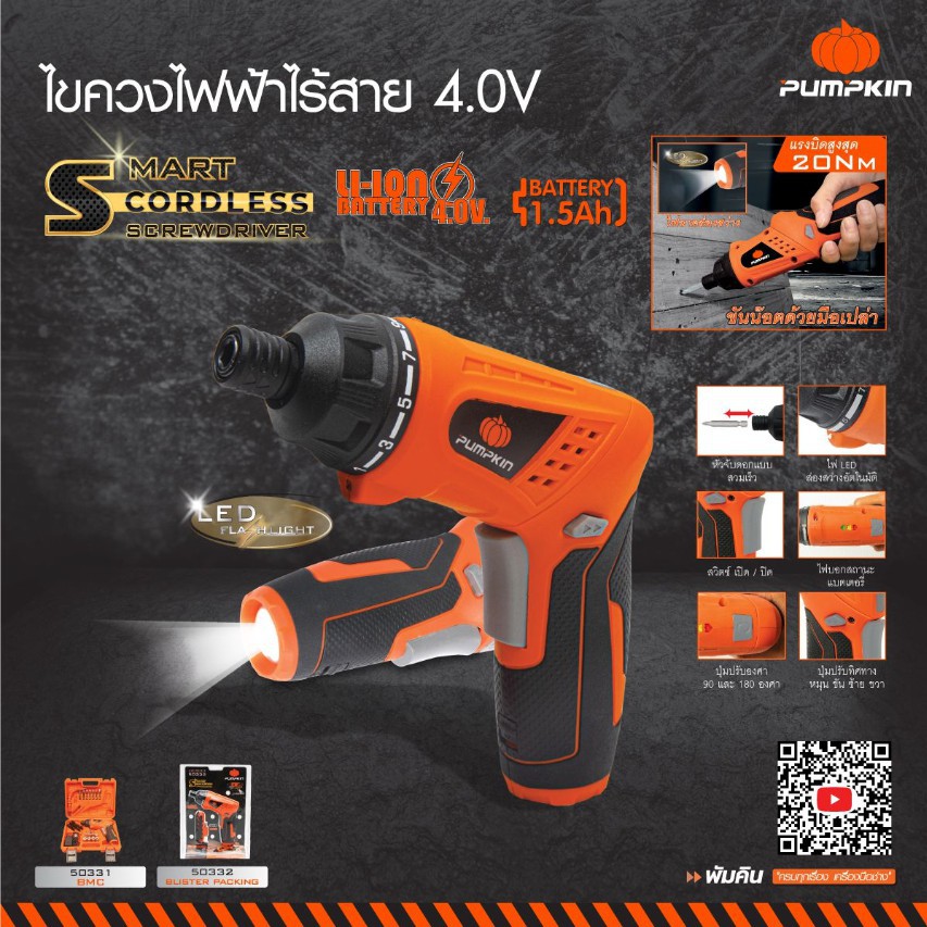 PUMPKIN ไขควงไฟฟ้าไร้สาย แบบ 15ตัว/ชุด 50332 / J-4D1501S15