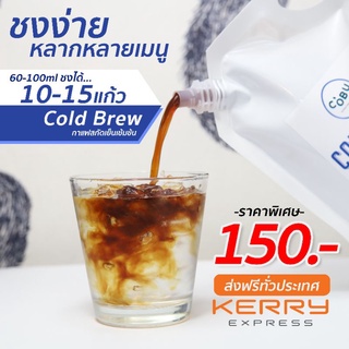 COBU กาแฟสกัดเย็น (หัวเชื้อ) Cold Brew Concentrate โคลด์บริว เข้มข้น Dry Process ขนาด1ลิตร
