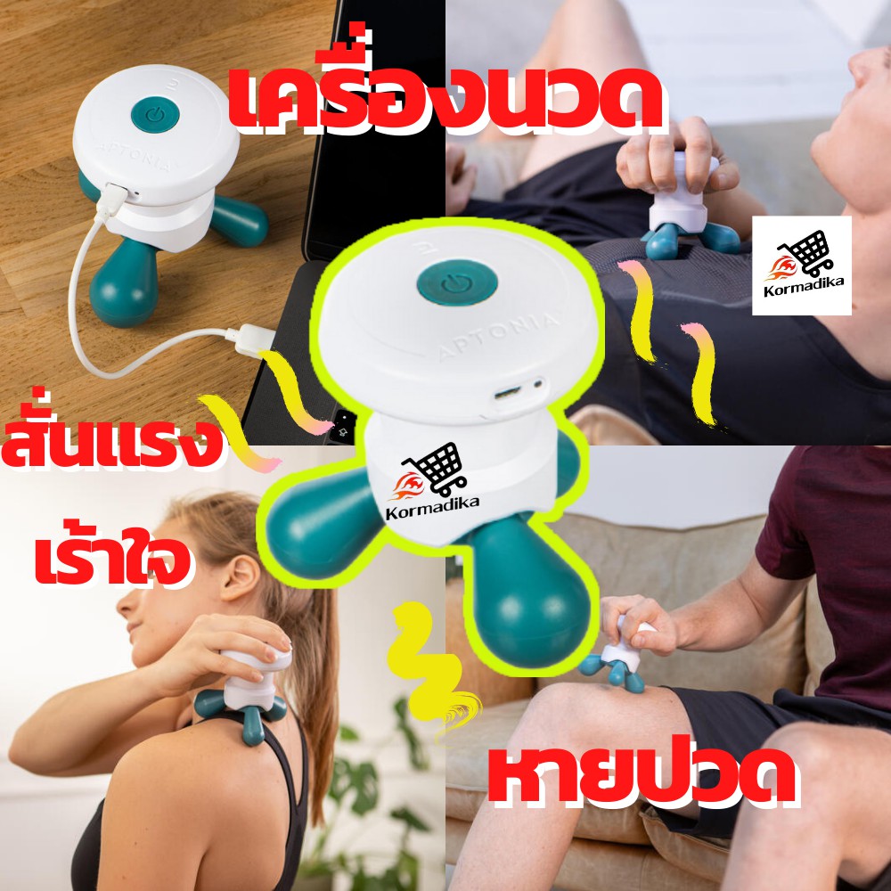 เครื่องนวดไฟฟ้า เครื่องนวด เครื่องนวดขนาดเล็ก APTONIA Vibrating Electronic Massage Tool