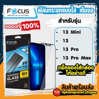 Focus ฟิล์มกระจกสำหรับiphone  13 | 13 Mini | 13 Pro | 13 Pro max ฟิล์มกระจกเต็มจอใส