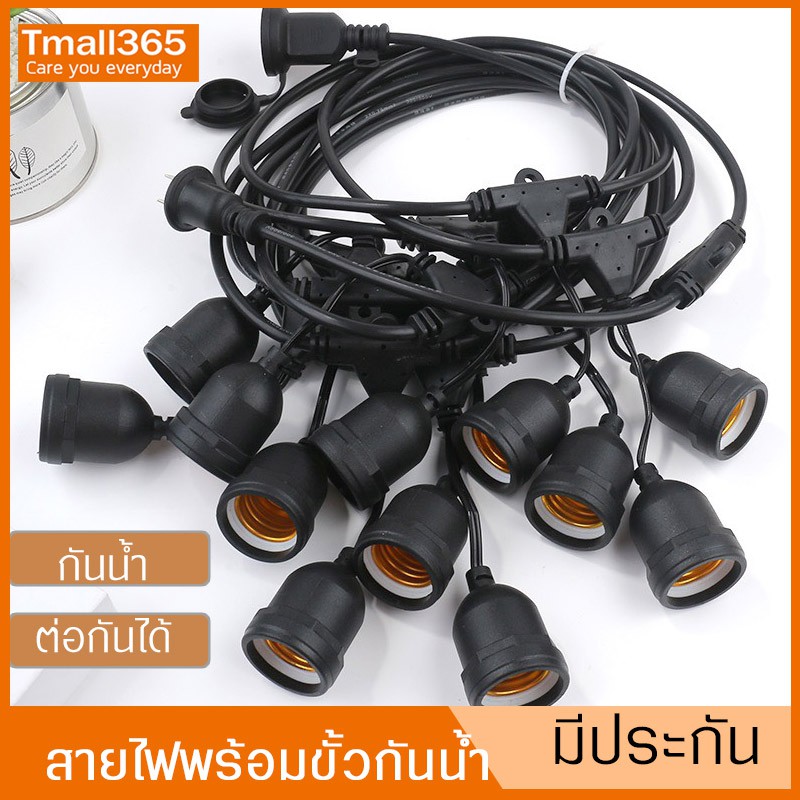 ชุดสายไฟ ขั้วE27 ขั้วยางกันน้ำ มีหลายขนาดให้เลือก 5/10/20เมตร ขั้วหลอดไฟ สายแพระย้า ต่อกันได้ สายไฟพร้อมขั้ว