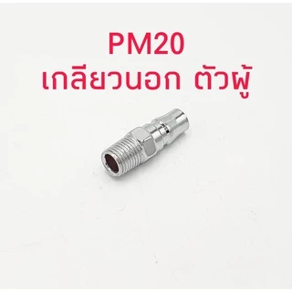 คอปเปอร์ ข้อต่อสวมเร็ว ขนาด 1/4" ( 2หุน ) มีแบบต่างๆให้เลือก