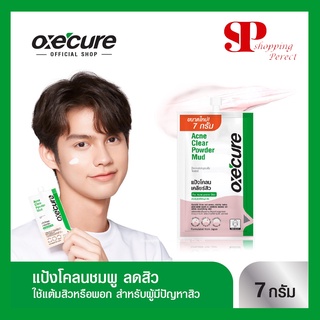 แบบซอง Oxecure แต้มสิว แป้งโคลนชมพูลดสิว พอกหน้า แบบซอง Acne Clear Powder Mud 7 g จากประเทศญี่ปุ่น