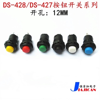 Ds-428/ds-427 สวิตช์ปุ่มกด ทรงกลม พร้อมตัวล็อคตัวเอง สีแดง เขียว เหลือง น้ําเงิน ดํา ขาว รู 12 มม.