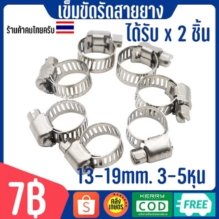 ร้านไทย แหวนรัดท่อ ที่รัดสายยาง ตัวล็อค เข็มขัดรัดท่อ พีวีซี PVC แคลมป์ สเตนเลส 4หุน 1นิ้ว 4หุน 6หุน
