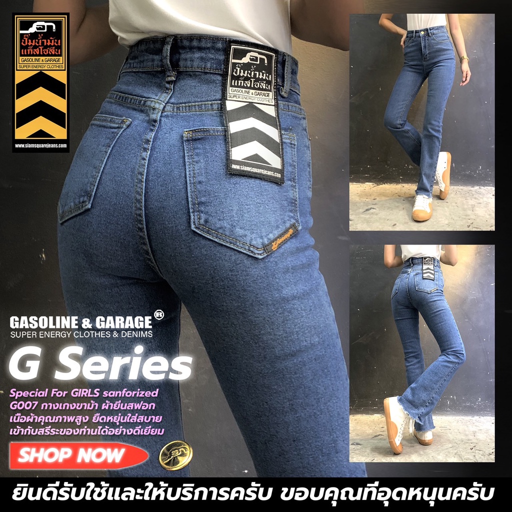 G007 G018 กางเกงยีนส์เอวสูงพิเศษผ้ายีนส์ยืดทรงขาม้า​ Lady Stretch​ Denim​ (Gasoline & Garage) ปั๊มน้ำมันแก๊สโซลีน (G)