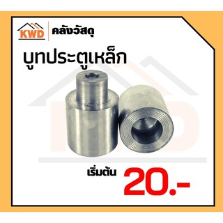 บูทประตูเหล็ก เริ่มต้น 20บาท สามารถนำไปใช้งานได้หลากหลาย