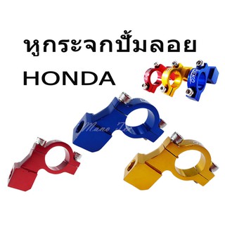 ปะกับหูกระจกงาน PEKO มิเนียมเกลียว HONDA ทุกรุ่นไดรซ์สี (ราคาต่อ1ชิ้น) (สินค้ามี3สีให้เลือกตามชิ้น)