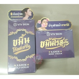 (กรีดโค้ด/กรีดรหัส) VIV SKIN ขมิ้นโกลด์เซรั่ม / ขมิ้นโรสครีม (1ชิ้น)