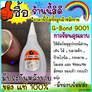 กาวร้อน กาวร้อนอย่างดี กาวร้อน ราคาถูก คุณถาพสูง 20 g [ 1ขวด ] กาวร้อนอเนกประสงค์ แห้งเร็ว งานป้ายไวนิล ติดไม้ ส่งไว