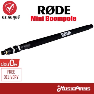 [ใส่โค้ดลดสูงสุด1000บ.] Rode Mini Boompole อุปกรณ์เสริมไมโครโฟน Microphone MusicArms