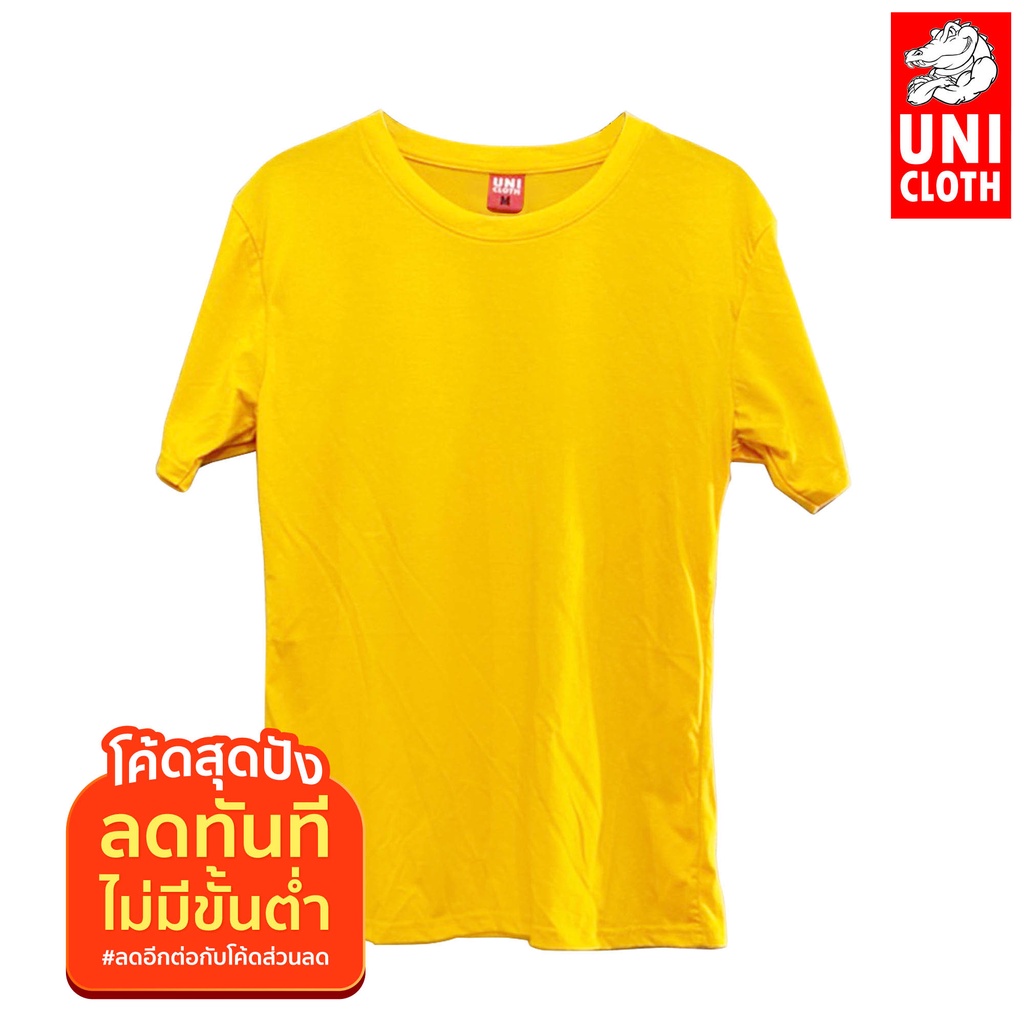 [มาใหม่!!] [เกรดคุณภาพสูง] UNICLOTH เสื้อยืด คอกลม แขนสั้น สีพื้น YELLOW (สีเหลือง) เนื้อผ้า TC ดีกว