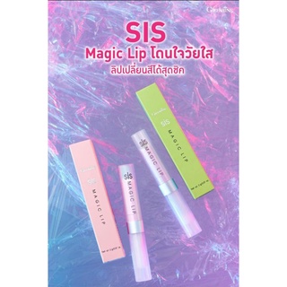 ลิปมันเปลี่ยนสี  GIFFARINE SIS MAGIC LIP