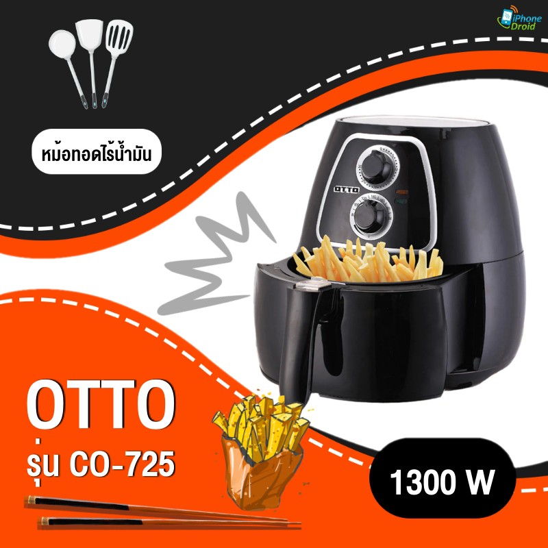OTTO หม้อทอดไร้น้ำมัน รุ่น CO-725