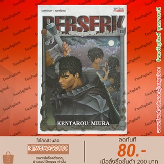 SIC หนังสือการ์ตูน Berserk (21-41 ล่าสุด)