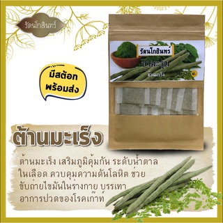 พร้อมส่ง ชามะรุม รัตนโกสินทร์ ชาสมุนไพร มีสารต้านอนุมูลอิสระ เสริมภูมิคุ้มกัน ต้านมะเร็ง