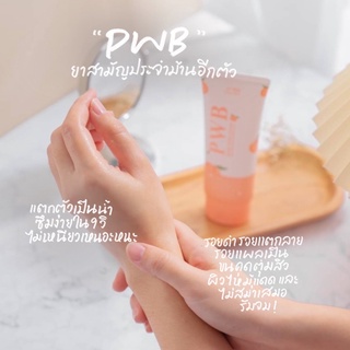 ❤️‍🔥PWB 120ml❤️‍🔥ดำด้าน แตกลาย แผลเป็น ขนคุด ผดตุ่มสิว หายเรียบ