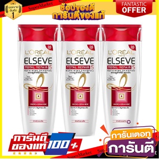 🎭ฮิต🎭 LOREAL ELSEVE ลอรีอัล เอลแซฟ โททอล รีแพร์5 รีแพริ่ง ขนาด 130ml/ขวด ยกแพ็ค 3ขวด แชมพูสำหรับผมเสีย 💃สวย💃