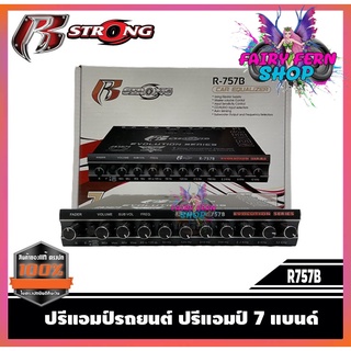 R-STRONG R757B ปรีแอมป์ 7แบนด์ แจ็คหลังทิฟฟานี่ ปรีโม ปรีแอมป์ติดรถยนต์ ซับแยกอิสระ งานดี แรง​ เสียงดี ปรีโม รุ่นยอดนิยม