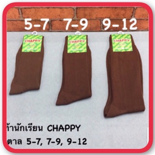 CHAPPY ถุงเท้านักเรียน สีน้ำตาล