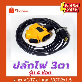 ปลั๊กพ่วง 4เต้า 3000-3600W ตุ๊กตา(PCL แท้***) สายVCT2x1 , 2x1.5 ราคาโรงงาน  (มี มอก.)