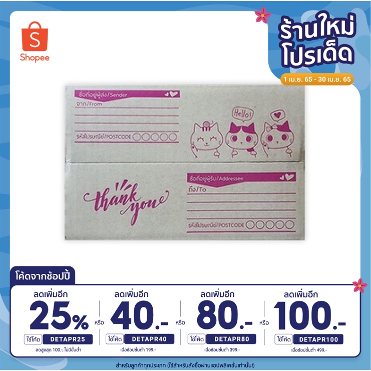 กล่องพัสดุ Pink Box - เบอร์ C ชนิดฝาชน สกรีน Thank You แพค 20 ใบ