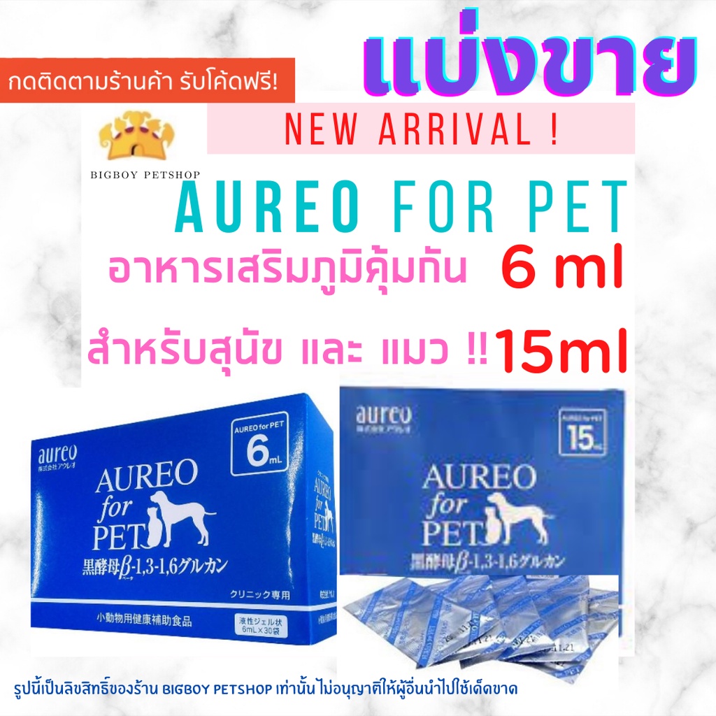 ถูกที่สุด!🔥【1กล่อง】30 ซอง Aureo for PET อาหารเสริมเพื่อสุขภาพของสัตว์เลี้ยง
