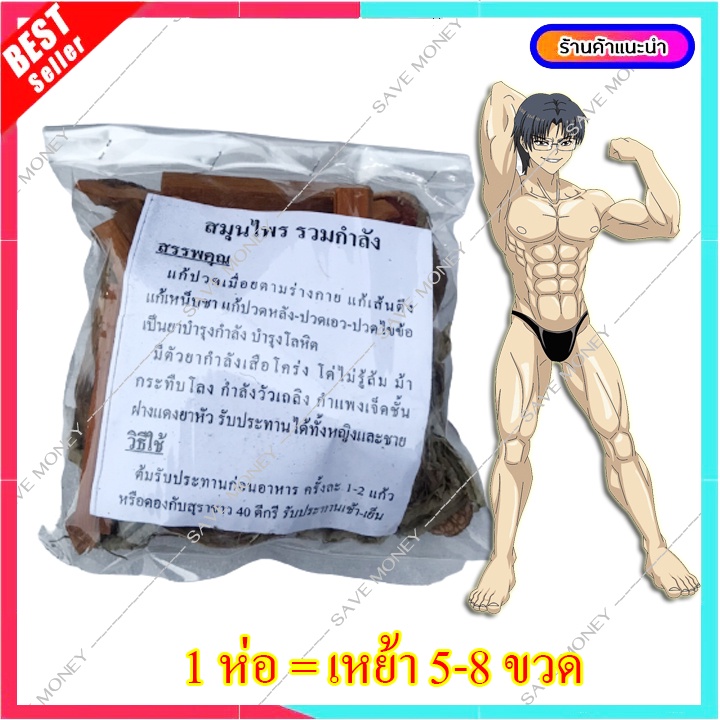 M004-2 สมุนไพรดองยา รวมกำลัง 350 กรัม ยาดอง สูตรยาดอง สมุนไพรมหากำลัง