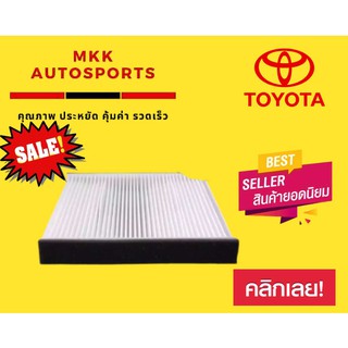 กรองแอร์กรองฝุ่นและกรองอากาศภายในรถยนต์ ALTIS"04,CAMRY"03,WISH#87139-52010(ST17301)ขนาด 21.5X18X19.4