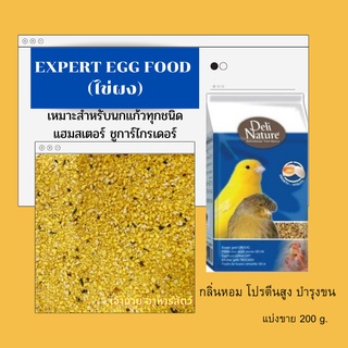 อาหารไข่(ไข่ผง) eggfood (แบ่งขาย 200g.)