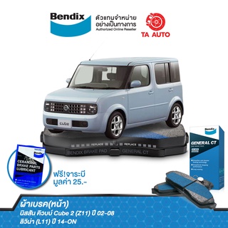 BENDIXผ้าเบรค(หน้า)นิสสัน คิวบบ์Cube 2(Z11)ปี02-08/ลิวิน่า(L11)ปี14-ON/DB 1819 GCT