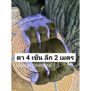 ข่ายดักปลา เอ็นใยบัวแท้ 🔺ลึก 50 ตา ป้าย 200 เมตร 🔺ตา 3/3.5/4/4.5/5/5.5/6/7/8/9/10/11/12/14/16 เซ็น ให้เลือก