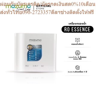 Mazuma เครื่องกรองน้ำ 5 ขั้นตอน รุ่น RO Essence ระบบ RO