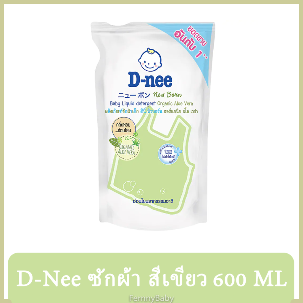 FernnyBaby 600ML ดีนี่ D-NEE น้ำยาซักผ้าดีนี่ DeeNee สะอาดไม่ระคายเคือง ซักผ้าอ่อนโยน ซักผ้าเด็ก สูต