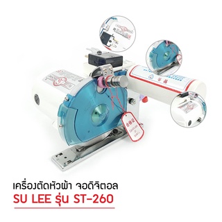 เครื่องตัดหัวผ้า 2.5M หน้าจออิเล็กทรอนิกส์ ยี่ห้อ:SULEE (เฉพาะเครื่อง+ชุดวางม้วนผ้า+อุปกรณ์เสริม )