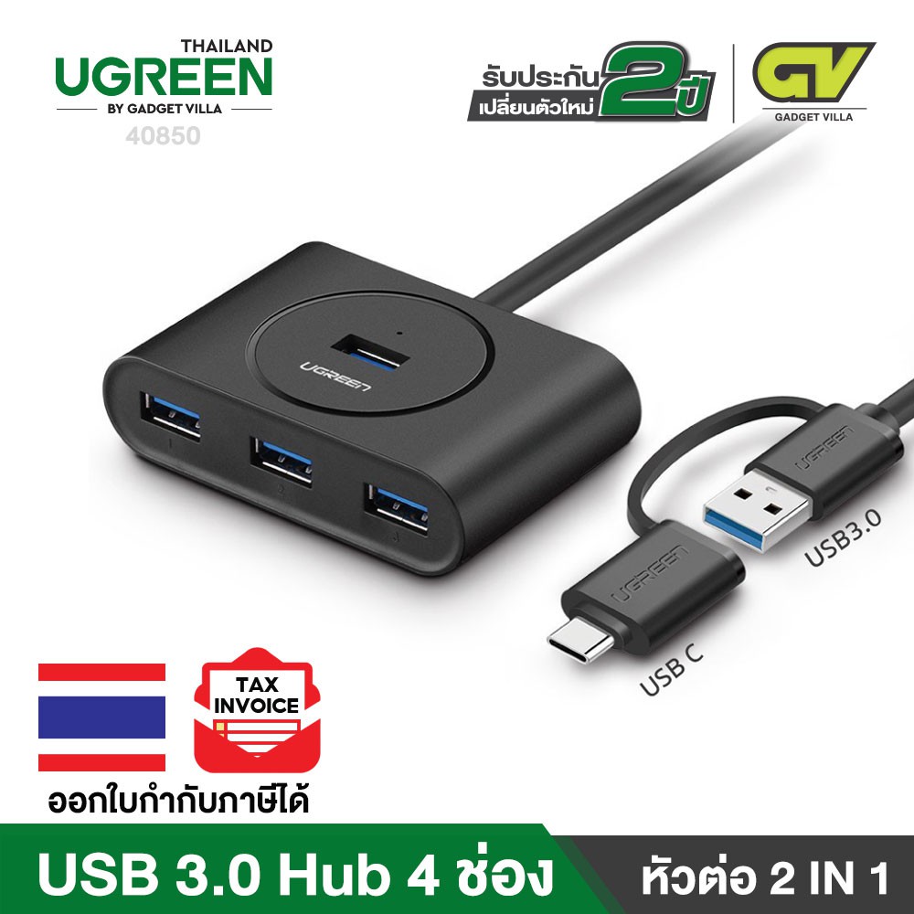 #ช้อปปี้ #โปรอ่านก่อนสั่ง #ใบกำกับภาษี #ที่ชาร์จ #UGREEN #USB3.0