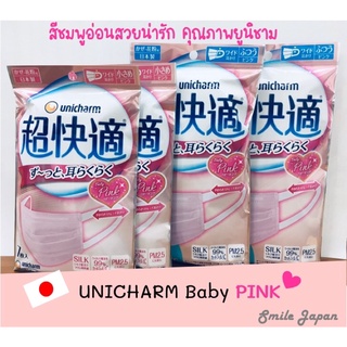 ((พร้อมส่ง))หน้ากากอนามันยูนิชามจากญี่ปุ่น สีชมพู Unicharm Baby Pink (7ชิ้น/ซอง) #หน้ากากญี่ปุ่น #Unicharm pink #ชมพู