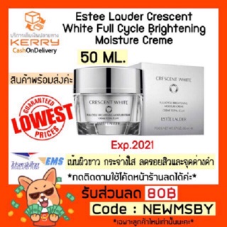 🔥ของแท้💯/กดติดตามมีโค้ด/พร้อมส่ง Estee lauder Crescent White Full Cycle Brightening Moisture Crème 50ml.