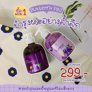 💥แชมพูอัญชัน💥 1แถม1❗❗💜HERBAL shampoo Butterfly  Pea 💜