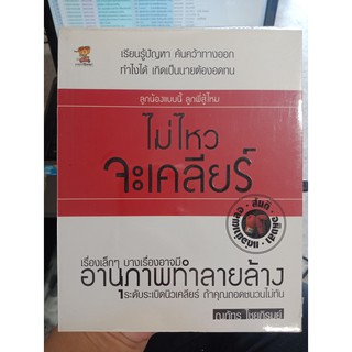 9786167276304 : ไม่ไหวจะเคลียร์