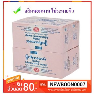 จอห์นสัน สบู่เด็ก สีชมพู กลิ่นบลอสซั่ม ขนาด 75กรัมต่อก้อน ยกแพ็ค 4ก้อน+++Johnson Pink Blossoms Baby Soap+++